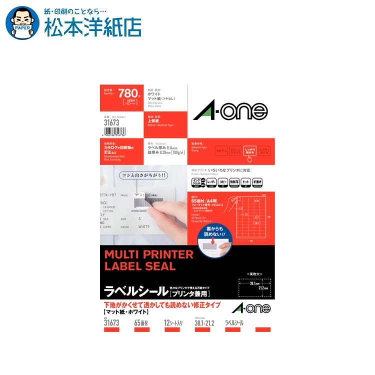 樂天商城 - エーワン ラベルシール 修正タイプ A4 65面 12シート 31673, Aone エーワン ラベルシール 印刷 プリンター Aoneラベルシール A-ONE ラベル屋さん A-one aone