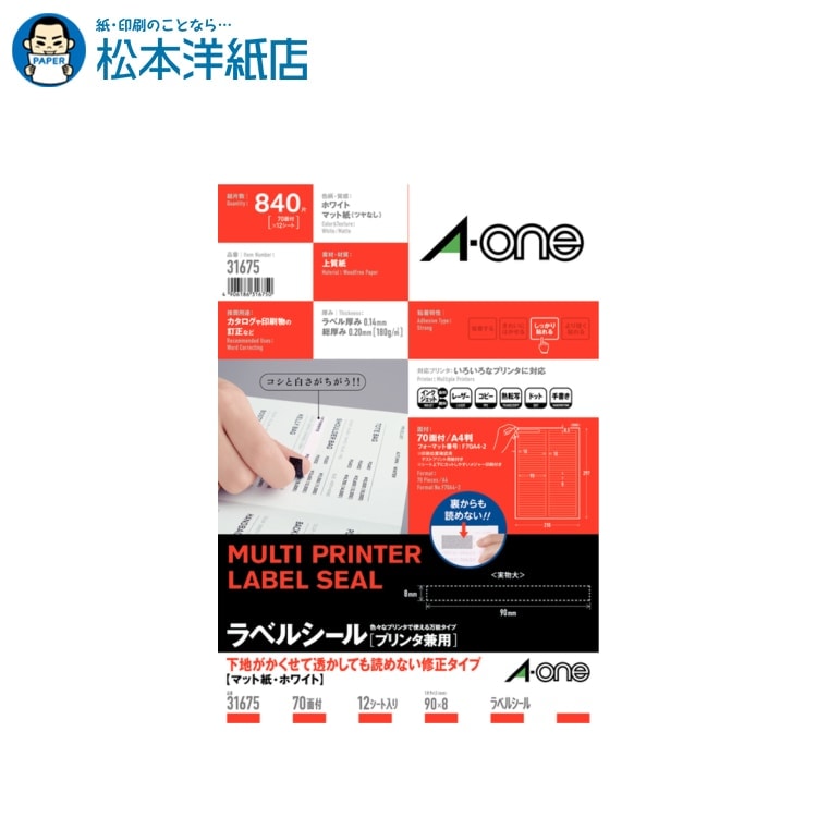 乐天商城 - エーワン ラベルシール 修正タイプ A4 70面 12シート 31675, Aone エーワン ラベルシール 印刷 プリンター Aoneラベルシール A-ONE ラベル屋さん A-one aone