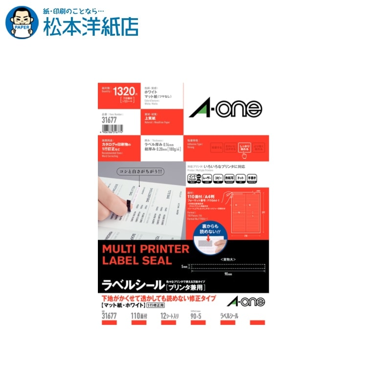 樂天商城 - エーワン ラベルシール 修正タイプ A4 110面 12シート 31677, Aone エーワン ラベルシール 印刷 プリンター Aoneラベルシール A-ONE ラベル屋さん A-one aone