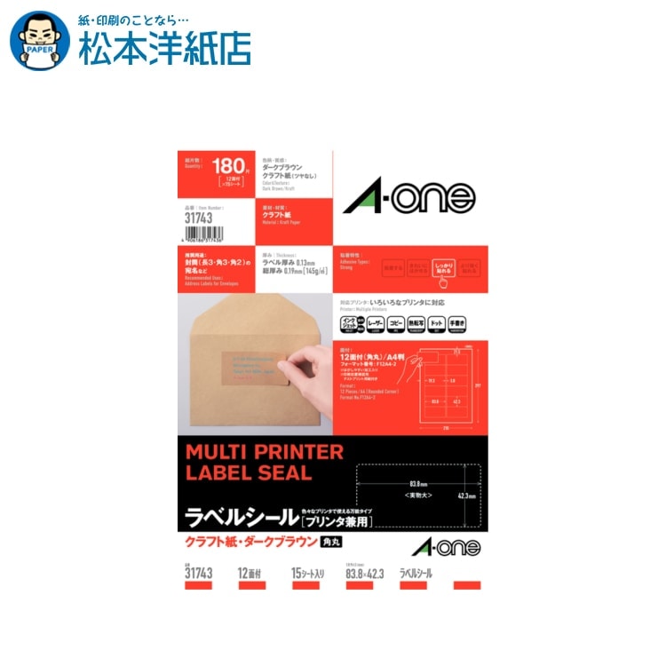 乐天商城 - エーワン ラベルシール「プリンタ兼用」クラフト紙・ダークブラウン A4 12面 角丸 31743, Aone エーワン ラベルシール 印刷 プリンター Aoneラベルシール A-ONE ラベル屋さん シール印刷 用紙 シール用紙