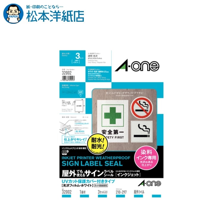 樂天商城 - エーワン 屋外でも使えるサインラベルシールUVカット保護カバー付きタイプ A4 1面 3セット入 32002, Aone エーワン ラベルシール 印刷 プリンター Aoneラベルシール A-ONE ラベル屋さん A-one aone 耐水 紫外線カット ステッカー 自作 オリジナルステッカー シール印刷