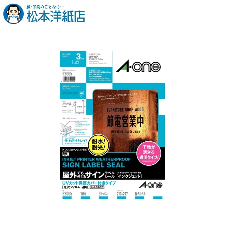 乐天商城 - エーワン 屋外でも使えるサインラベルシールUVカット保護カバー付きタイプ A4 1面 3セット入 32005, Aone エーワン ラベルシール 印刷 プリンター Aoneラベルシール A-ONE ラベル屋さん A-one aone