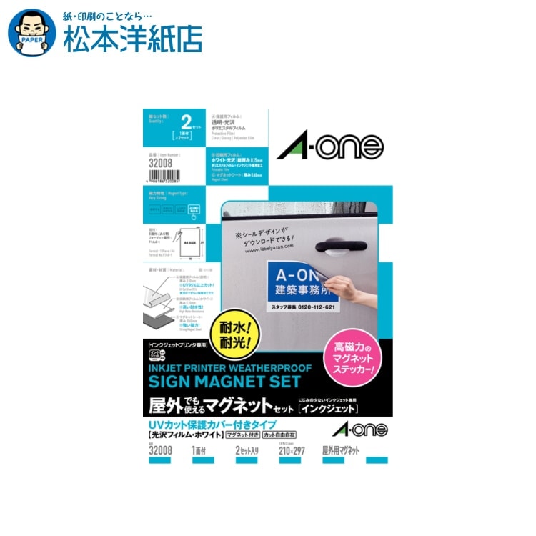 エーワン 屋外でも使えるマグネットセットUVカット保護カバー付きタイプ A4サイズ 1面 2セット入 32008..