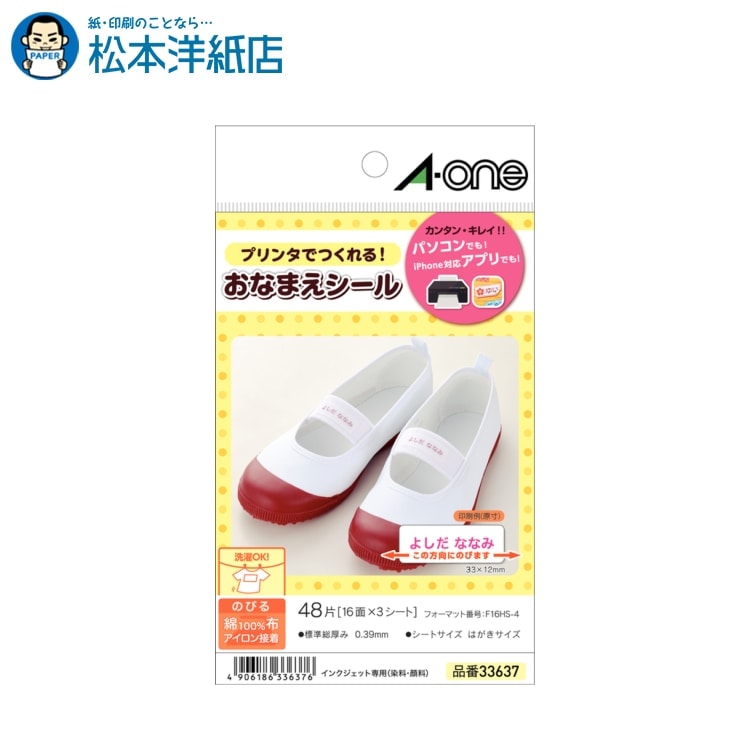 エーワン 布プリ のびるシリーズ アイロン接着タイプ はがきサイズ ネーム用16面 33637, Aone エーワン..