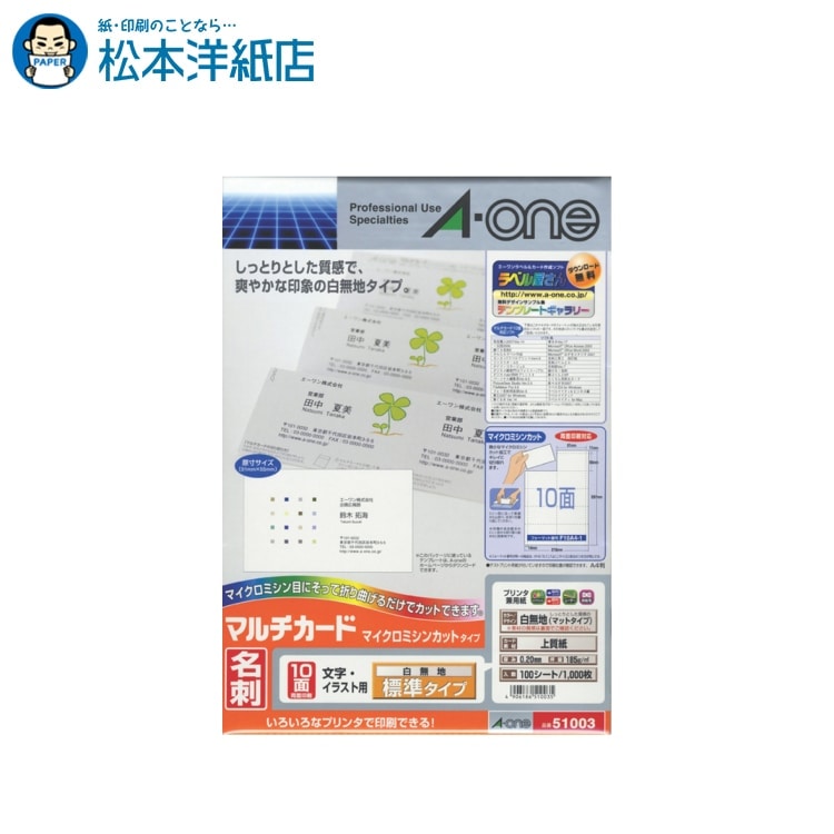 エーワン マルチカード 名刺用紙 両面 マイクロミシン 白無地標準10面100シート 51003, Aone エーワン ..