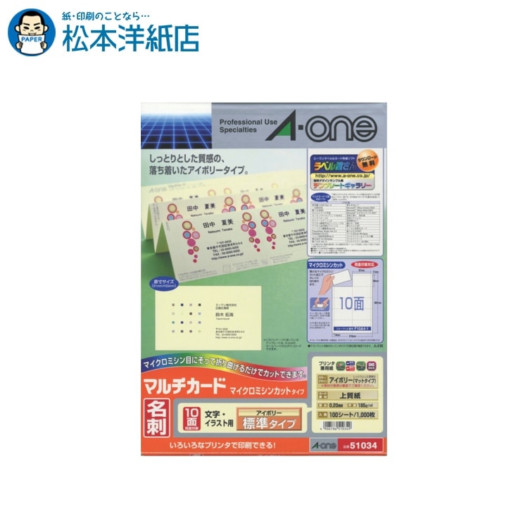 乐天商城 - エーワン マルチカード 名刺用紙 両面 アイボリ 標準10面100シート 51034, Aone エーワン ラベルシール 印刷 プリンター Aoneラベルシール A-ONE ラベル屋さん a-one 名刺 作成 印刷 ミシン目 オリジナル名刺 アイボリー 無地 ラベル屋さん