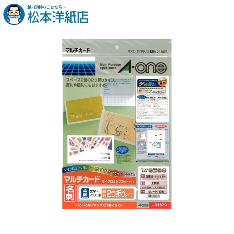 エーワン マルチカード 名刺用紙 両面 マイクロミシン 長辺2つ折りタイプ 4面 10シート 51079, Aone エ..