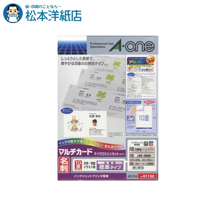樂天商城 - エーワン マルチカード 名刺用紙 マイクロミシン 標準 10面 100シート 51132, Aone エーワン ラベルシール 印刷 プリンター Aoneラベルシール A-ONE ラベル屋さん A-one aone