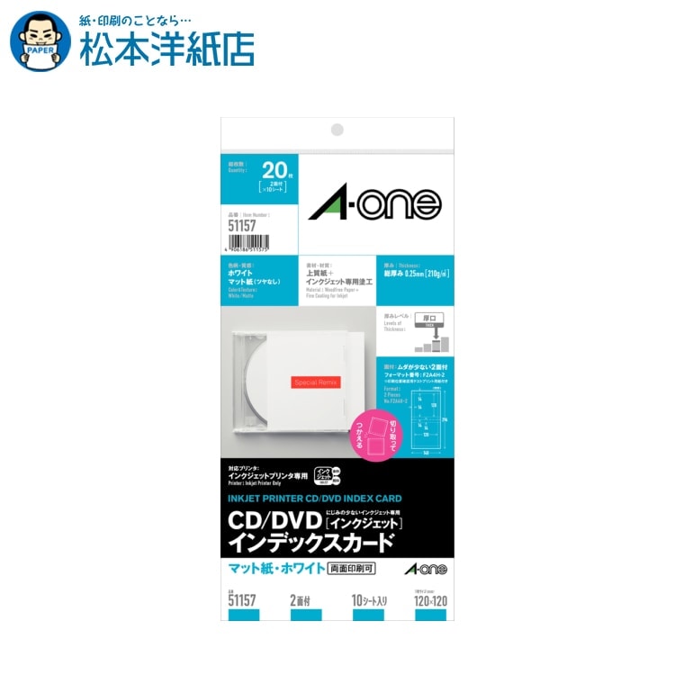 エーワン 紙の専門店 松本洋紙店 CD/DVDインデックスカードインクジェット専用マット紙2面10シート 51157 法人 仕入れ 見積もり 掛売 納品書 請求書 後払い 請求書払い