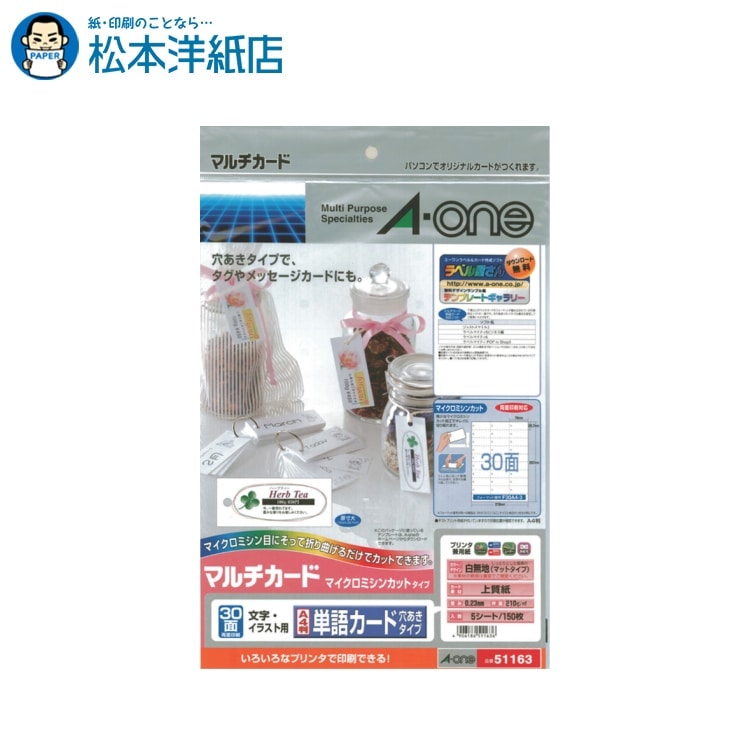 樂天商城 - エーワン マルチカード プリンタ兼用 両面 白無地単語カード 30面 5シート 51163, Aone エーワン ラベルシール 印刷 プリンター Aoneラベルシール A-ONE ラベル屋さん A-one aone