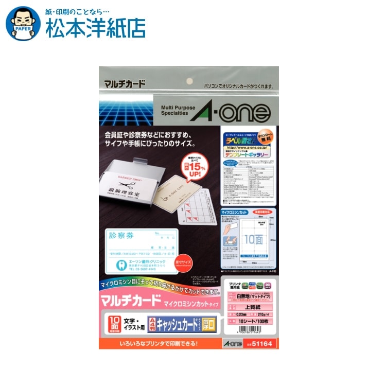 乐天商城 - エーワン マルチカード キャッシュカードサイズ 10面 厚口 10シート 51164, Aone エーワン ラベルシール 印刷 プリンター Aoneラベルシール A-ONE ラベル屋さん a-one 白無地 マット 両面印刷 オリジナル カード印刷 会員証 診察券 用紙 ラベル屋さん