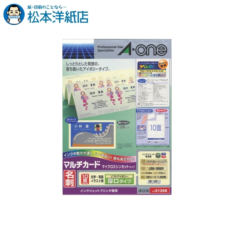 乐天商城 - エーワン マルチカード 名刺用紙 マイクロミシン ソフトアイボリー 厚口 10面 100シート 51268, Aone エーワン ラベルシール 印刷 プリンター Aoneラベルシール A-ONE ラベル屋さん A-one aone