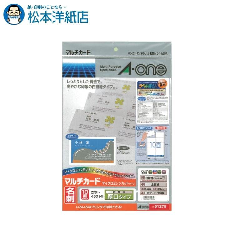 樂天商城 - エーワン マルチカード 名刺用紙 プリンタ兼用 厚口 両面 マイクロミシン 白無地 10面 10シート 51275, Aone エーワン ラベルシール 印刷 プリンター Aoneラベルシール A-ONE ラベル屋さん A-one aone