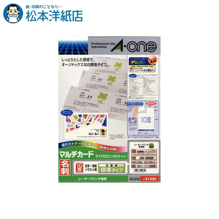 乐天商城 - エーワン マルチカード 名刺用紙レーザープリンタ専用 両面 標準 白無地 10面 100シート 51282, Aone エーワン ラベルシール 印刷 プリンター Aoneラベルシール A-ONE ラベル屋さん A-one aone