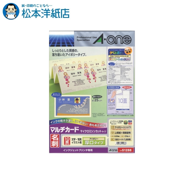 乐天商城 - エーワン マルチカード 名刺用紙 マイクロミシン アイボリー 厚口 10面 100シート 51288, Aone エーワン ラベルシール 印刷 プリンター Aoneラベルシール A-ONE ラベル屋さん A-one aone