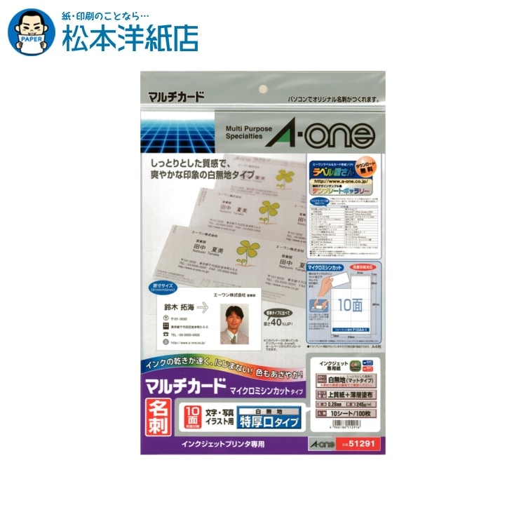 エーワン マルチカード 名刺用紙 マイクロミシン 特厚口 10面 10シート 51291, Aone エーワン ラベルシ..
