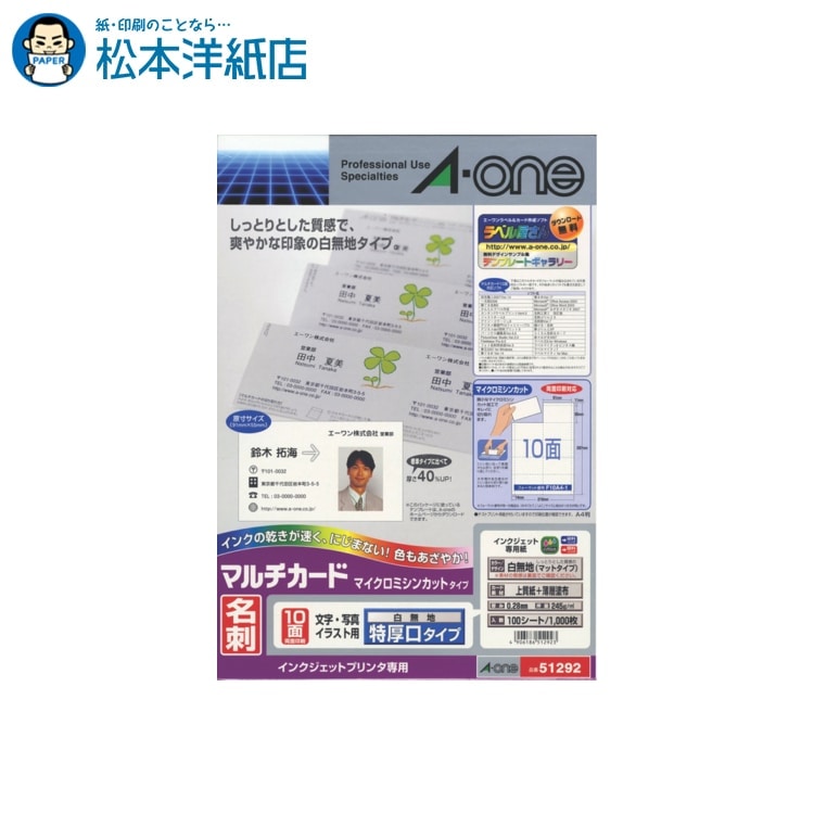 エーワン マルチカード 名刺用紙 マイクロミシン 特厚口 10面 100シート 51292, Aone エーワン ラベル..