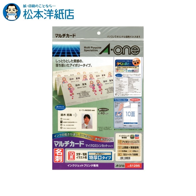 乐天商城 - エーワン マルチカード 名刺用紙 マイクロミシン アイボリー 特厚口 10面 10シート 51295, Aone エーワン ラベルシール 印刷 プリンター Aoneラベルシール A-ONE ラベル屋さん A-one aone