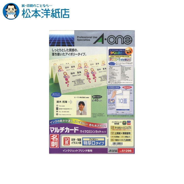 エーワン マルチカード 名刺用紙 マイクロミシン アイボリー 特厚口 10面 100シート 51296, Aone エー..
