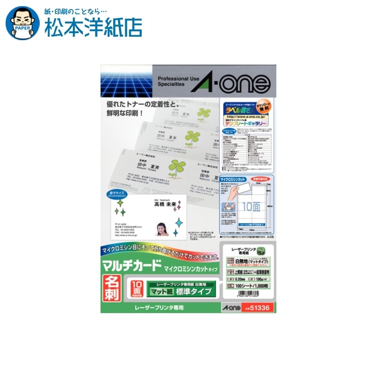樂天商城 - エーワン マルチカード 名刺用紙レーザープリンタ専用 両面 標準 白無地 10面 100シート 51336, Aone エーワン ラベルシール 印刷 プリンター Aoneラベルシール A-ONE ラベル屋さん A-one aone