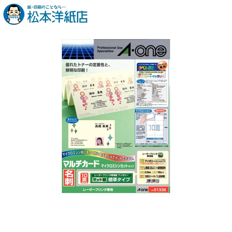 エーワン マルチカード 名刺用紙レーザープリンタ専用 両面 標準 アイボリー 10面 100シート 51338, Ao..
