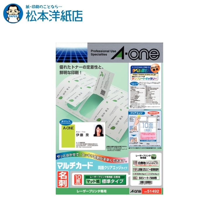 エーワン マルチカード 名刺用紙レーザープリンタ専用 標準 両面 クリアエッジ 白無地 10面 50シート 5..