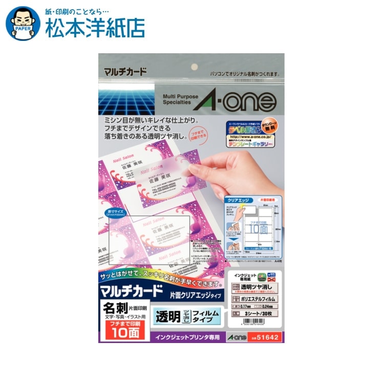 エーワン マルチカード 名刺用紙 クリアエッジ 10面 透明 ツヤ消しフィルム 3シート 51642, Aone エー..