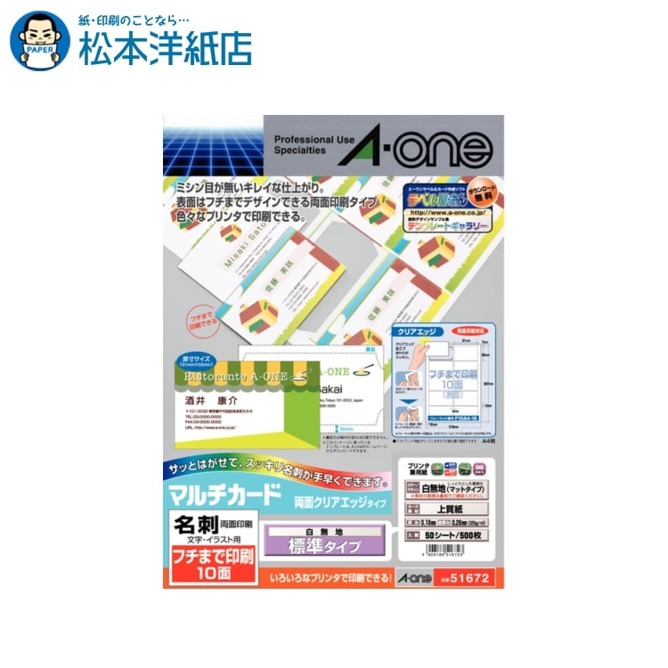 樂天商城 - エーワン マルチカード 名刺用紙 クリアエッジ フチまで印刷10面 標準 50シート 51672, Aone エーワン ラベルシール 印刷 プリンター Aoneラベルシール A-ONE ラベル屋さん A-one aone
