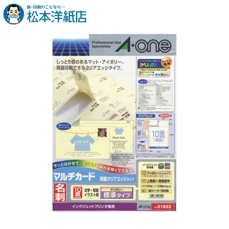 乐天商城 - エーワン マルチカード 名刺用紙 クリアエッジ 標準 アイボリー 10面 50シート 51822 (51432) 法人 仕入れ 見積もり 掛売