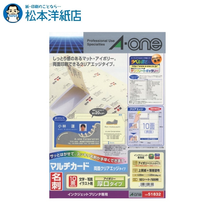 エーワン マルチカード 名刺用紙 クリアエッジ 厚口 アイボリー 10面 50シート 51832 (51434) 法人 仕..