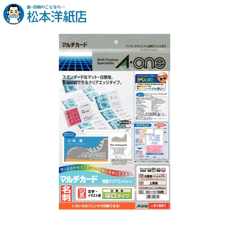 エーワン マルチカード 名刺用紙 プリンタ兼用 両面 クリアエッジ 厚口 白無地 10面10シート 51861, Ao..