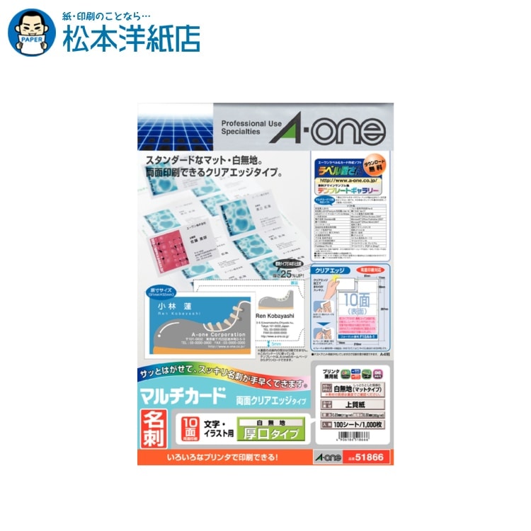 乐天商城 - エーワン マルチカード 名刺用紙 プリンタ兼用 両面 クリアエッジ 厚口 白無地 10面100シート 51866, Aone エーワン ラベルシール 印刷 プリンター Aoneラベルシール A-ONE ラベル屋さん A-one aone