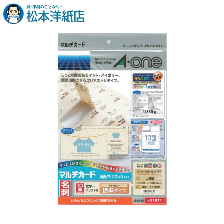 乐天商城 - エーワン マルチカード 名刺用紙 プリンタ兼用 両面 クリアエッジ 標準 アイボリー 10面10シート 51871 (51463) 法人 仕入れ 見積もり 掛売