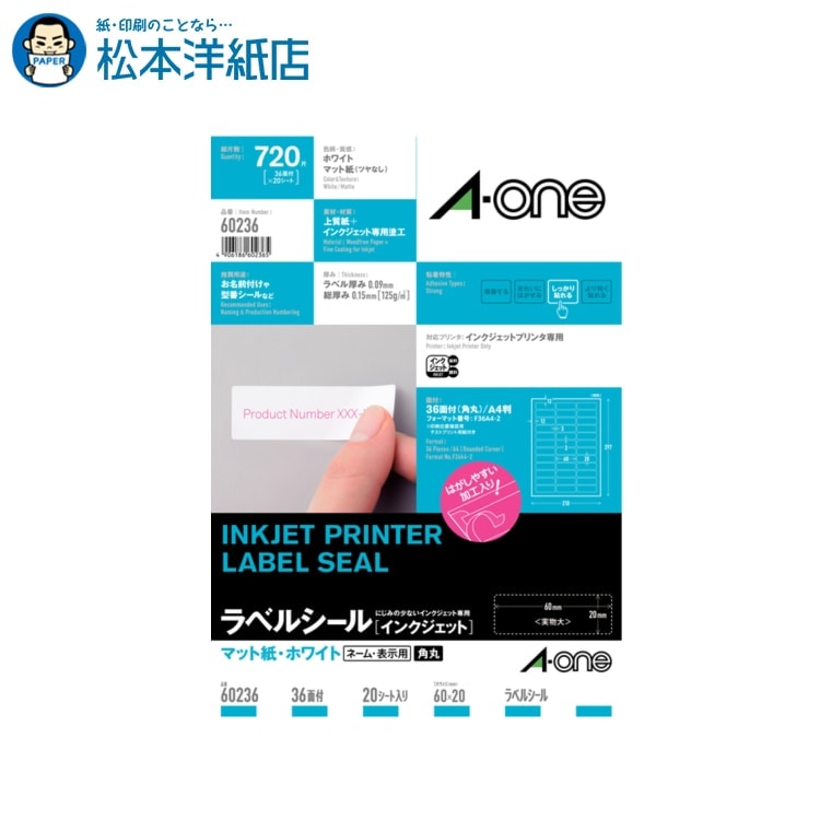 エーワン ラベルシール マット紙 A4 36面 四辺余白付 角丸 20シート入 60236, Aone エーワン ラベルシール 印刷 プリンター Aoneラベルシール A-ONE ラベル屋さん シール印刷 丸型 シール ラベル印刷 白 無地 宛名印刷 印刷 名前シール(3)