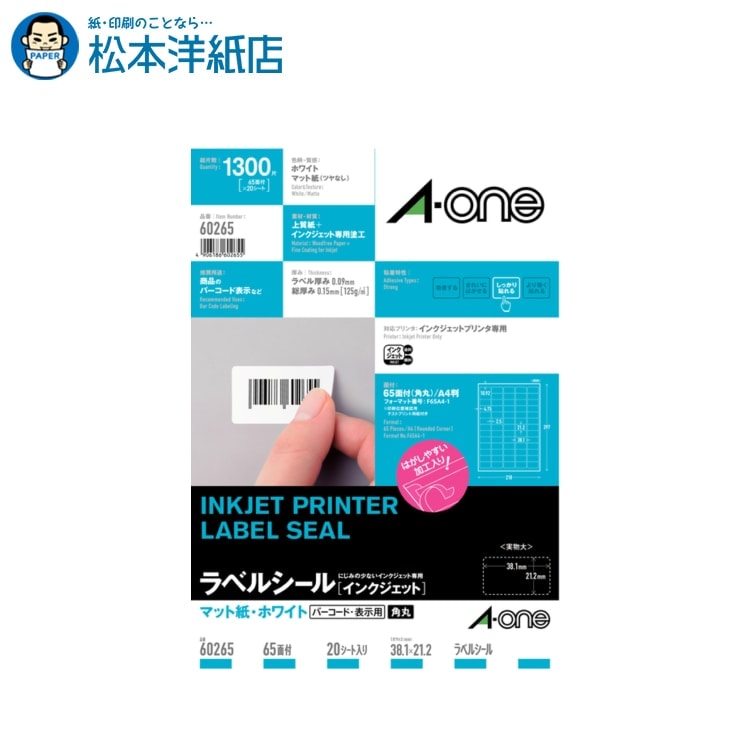 乐天商城 - エーワン ラベルシールインクジェット マット紙 A4 65面 四辺余白付 角丸 20シート入 60265, Aone エーワン ラベルシール 印刷 プリンター Aoneラベルシール A-ONE ラベル屋さん シール印刷 丸型 シール ラベル印刷 白 無地 宛名印刷 封筒 名前シール