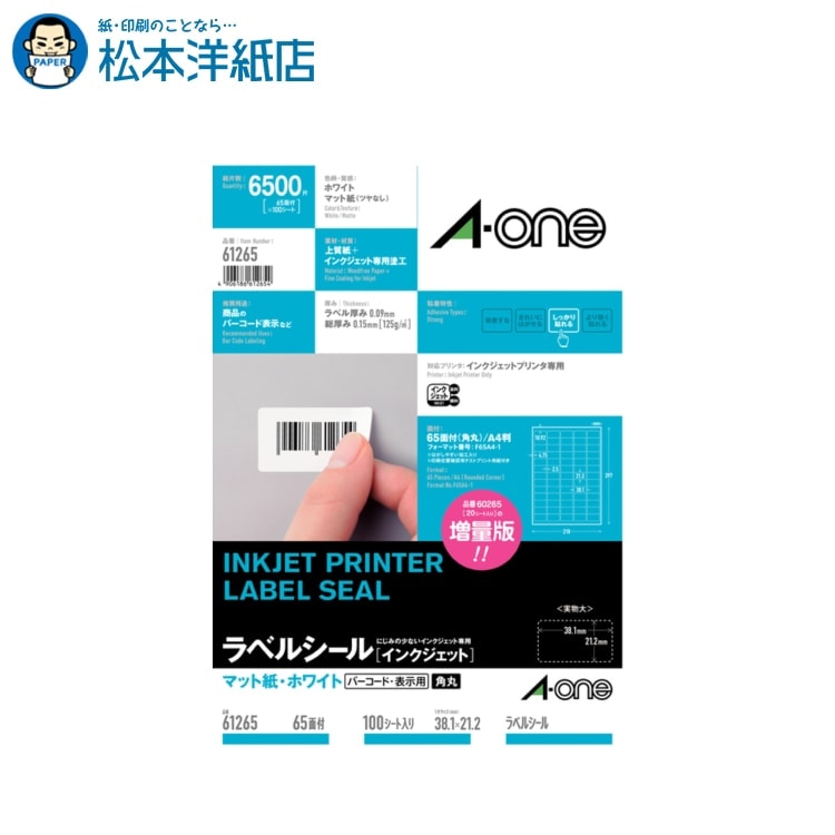 乐天商城 - エーワン ラベルシール マット紙 A4 65面 四辺余白付 角丸 100シート入 61265, Aone エーワン ラベルシール 印刷 プリンター Aoneラベルシール A-ONE ラベル屋さん シール印刷 丸型 シール ラベル印刷 白 無地 宛名印刷 印刷 名前シール