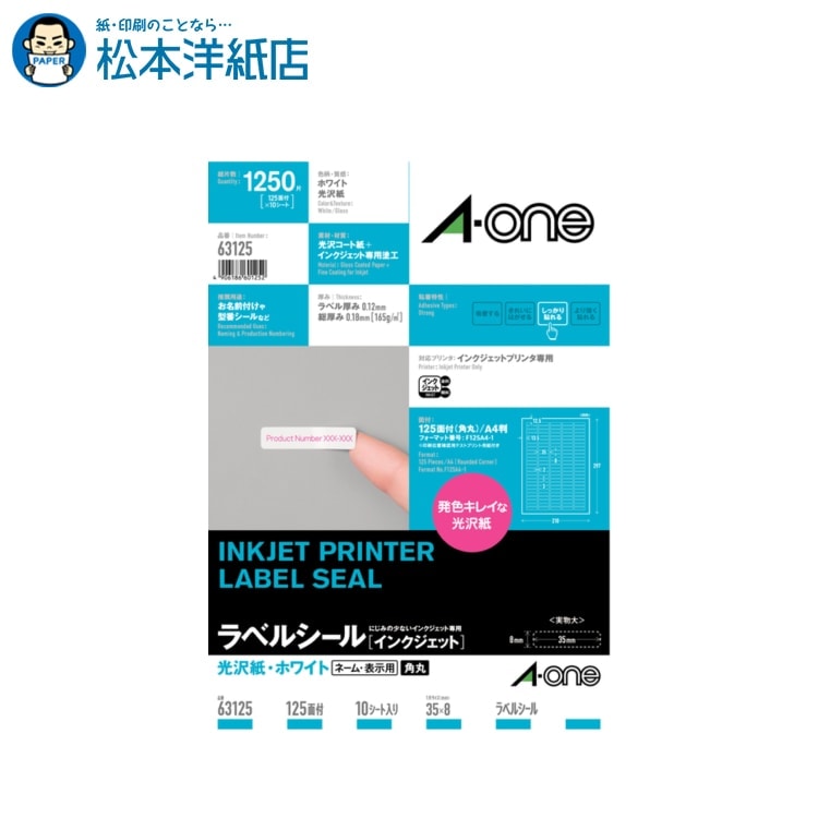 樂天商城 - エーワン ラベルシール 光沢紙 A4 125面 四辺余白付角丸 10シート入 63125, Aone エーワン ラベルシール 印刷 プリンター Aoneラベルシール A-ONE ラベル屋さん A-one aone