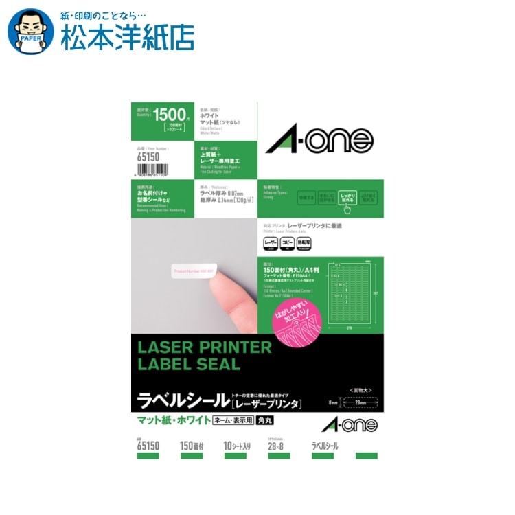 乐天商城 - エーワン ラベルシール レーザープリンタ マット紙 A4 150面 四辺余白付 角丸 10シート入 65150, Aone エーワン ラベルシール 印刷 プリンター Aoneラベルシール A-ONE ラベル屋さん A-one aone