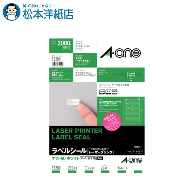 樂天商城 - エーワン ラベルシール レーザープリンタ マット紙 A4 200面 四辺余白付 角丸 10シート入 65200, Aone エーワン ラベルシール 印刷 プリンター Aoneラベルシール A-ONE ラベル屋さん A-one aone