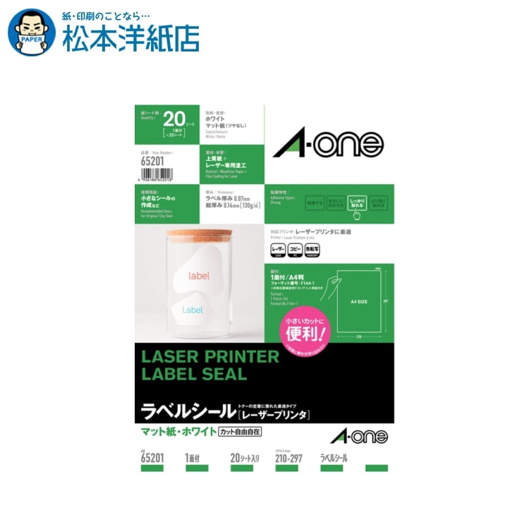 エーワン ラベルシール マット紙 A4サイズ 1面 ノーカット はがしやすい加工付 20シート入 65201, Aone エーワン ラベルシール 印刷 プリンター Aoneラベルシール A-ONE ラベル屋さん A-one aone