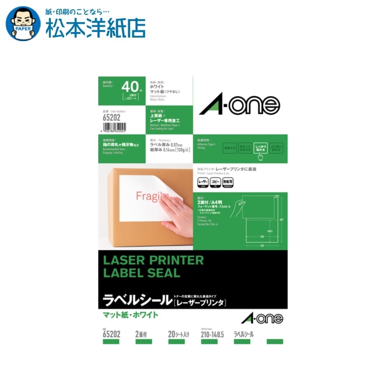 乐天商城 - エーワン ラベルシール レーザープリンタ マット紙 A4 2面 20シート入 65202, Aone エーワン ラベルシール 印刷 プリンター Aoneラベルシール A-ONE ラベル屋さん A-one aone