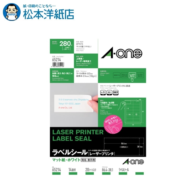 乐天商城 - エーワン ラベルシール レーザープリンタ マット紙 A4 14面 四辺余白付 20シート入 65214, Aone エーワン ラベルシール 印刷 プリンター Aoneラベルシール A-ONE ラベル屋さん A-one aone