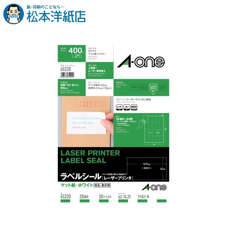 乐天商城 - エーワン ラベルシール レーザープリンタ マット紙 A4 20面 20シート入 65220, Aone エーワン ラベルシール 印刷 プリンター Aoneラベルシール A-ONE ラベル屋さん A-one aone