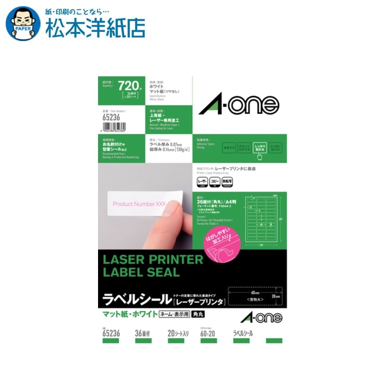 乐天商城 - エーワン ラベルシール レーザープリンタ マット紙 A4 36面 四辺余白付 角丸 20シート入 65236, Aone エーワン ラベルシール 印刷 プリンター Aoneラベルシール A-ONE ラベル屋さん A-one aone