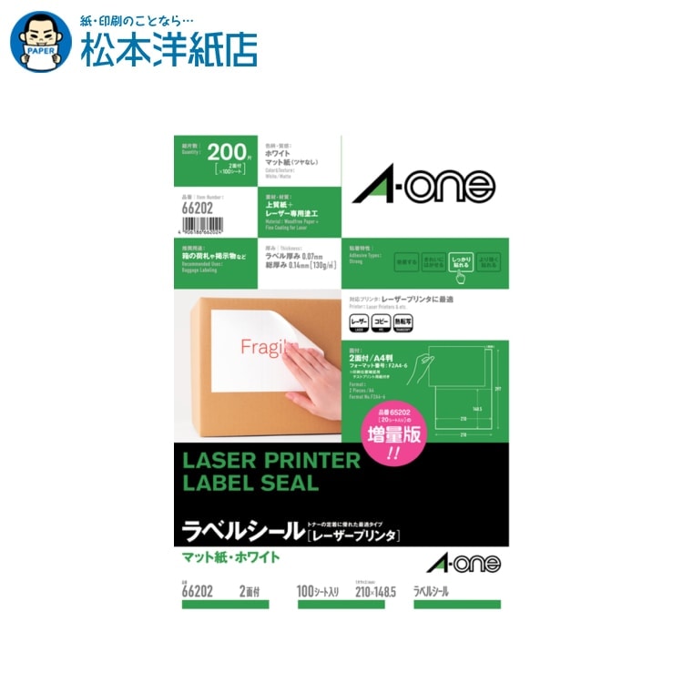 乐天商城 - エーワン ラベルシール レーザープリンタ マット紙 A4 2面 100シート入 66202, Aone エーワン ラベルシール 印刷 プリンター Aoneラベルシール A-ONE ラベル屋さん A-one aone