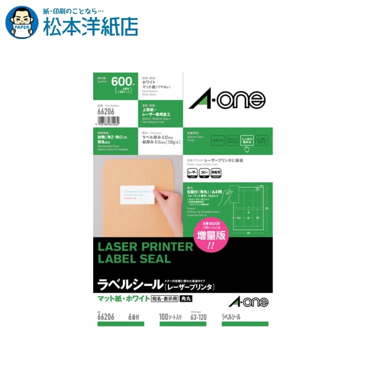 樂天商城 - エーワン ラベルシール レーザープリンタ マット紙 A4 6面 四辺余白付 角丸 100シート入 66206, Aone エーワン ラベルシール 印刷 プリンター Aoneラベルシール A-ONE ラベル屋さん A-one aone