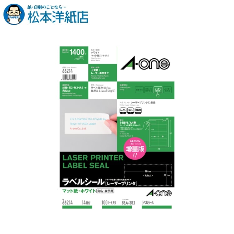 乐天商城 - エーワン ラベルシール レーザープリンタ マット紙 A4 14面 四辺余白付 100シート入 66214, Aone エーワン ラベルシール 印刷 プリンター Aoneラベルシール A-ONE ラベル屋さん A-one aone