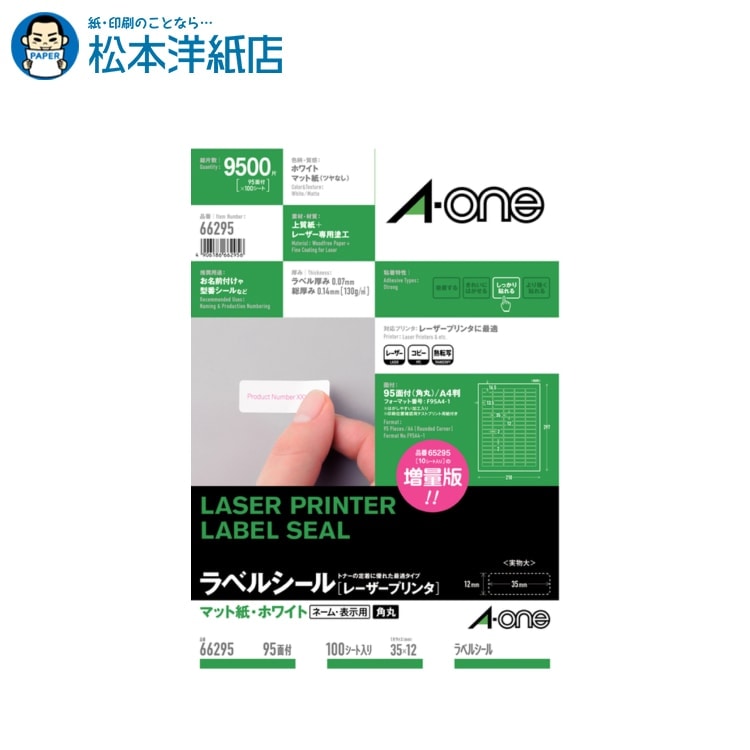 樂天商城 - エーワン ラベルシール レーザープリンタ マット紙 A4 95面 四辺余白付 角丸 100シート入 66295, Aone エーワン ラベルシール 印刷 プリンター Aoneラベルシール A-ONE ラベル屋さん A-one aone