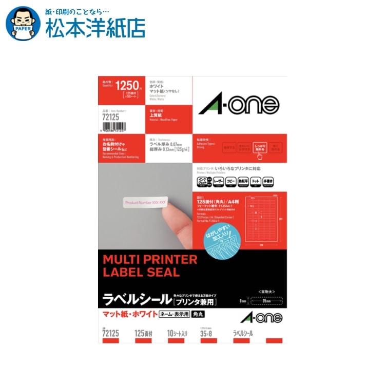 乐天商城 - エーワン ラベルシール プリンタ兼用 A4 四辺余白付角丸 ネーム・表示用 125面 10シート 72125, Aone エーワン ラベルシール 印刷 プリンター Aoneラベルシール A-ONE ラベル屋さん A-one aone