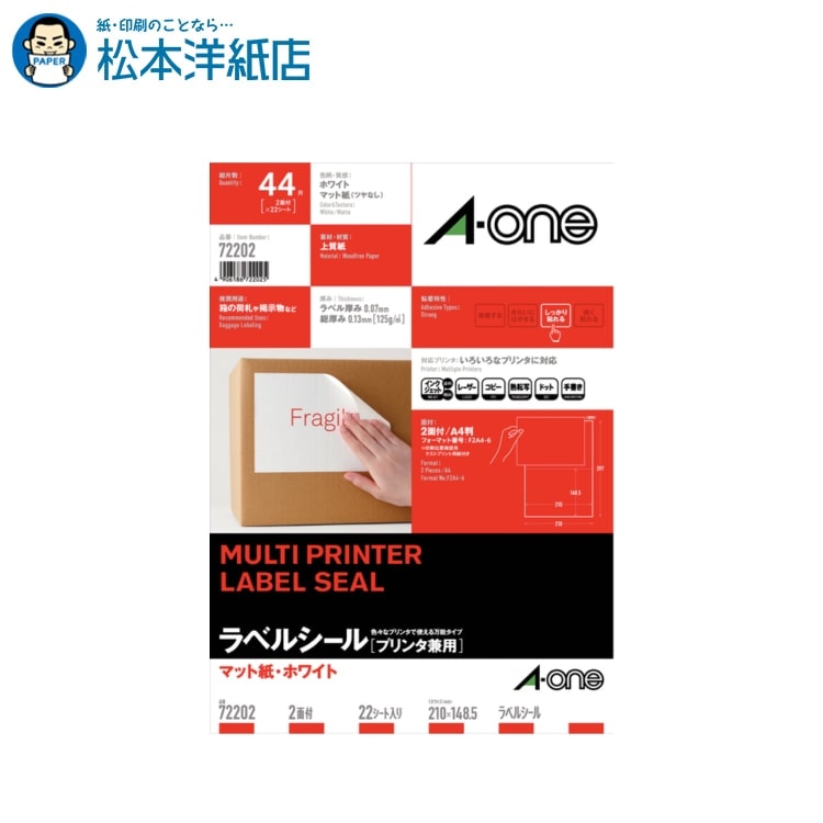 エーワン ラベルシール プリンタ兼用 A4 2面 22シート 72202, Aone エーワン ラベルシール 印刷 プリンター Aoneラベルシール A-ONE ラベル屋さん A-one aone